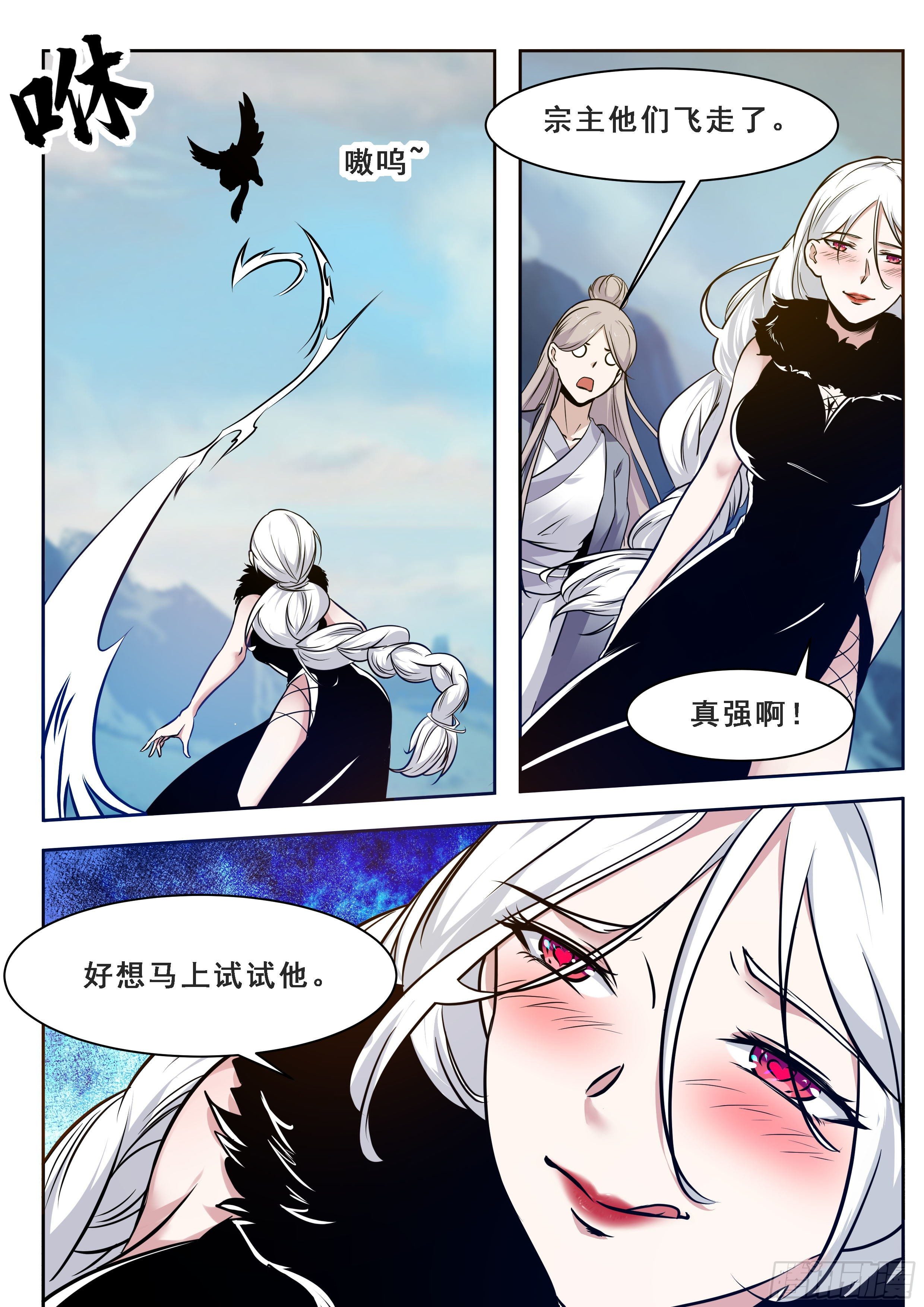 第161话 好想试试他！12