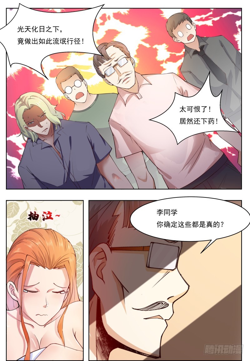 第71话 作死打脸3
