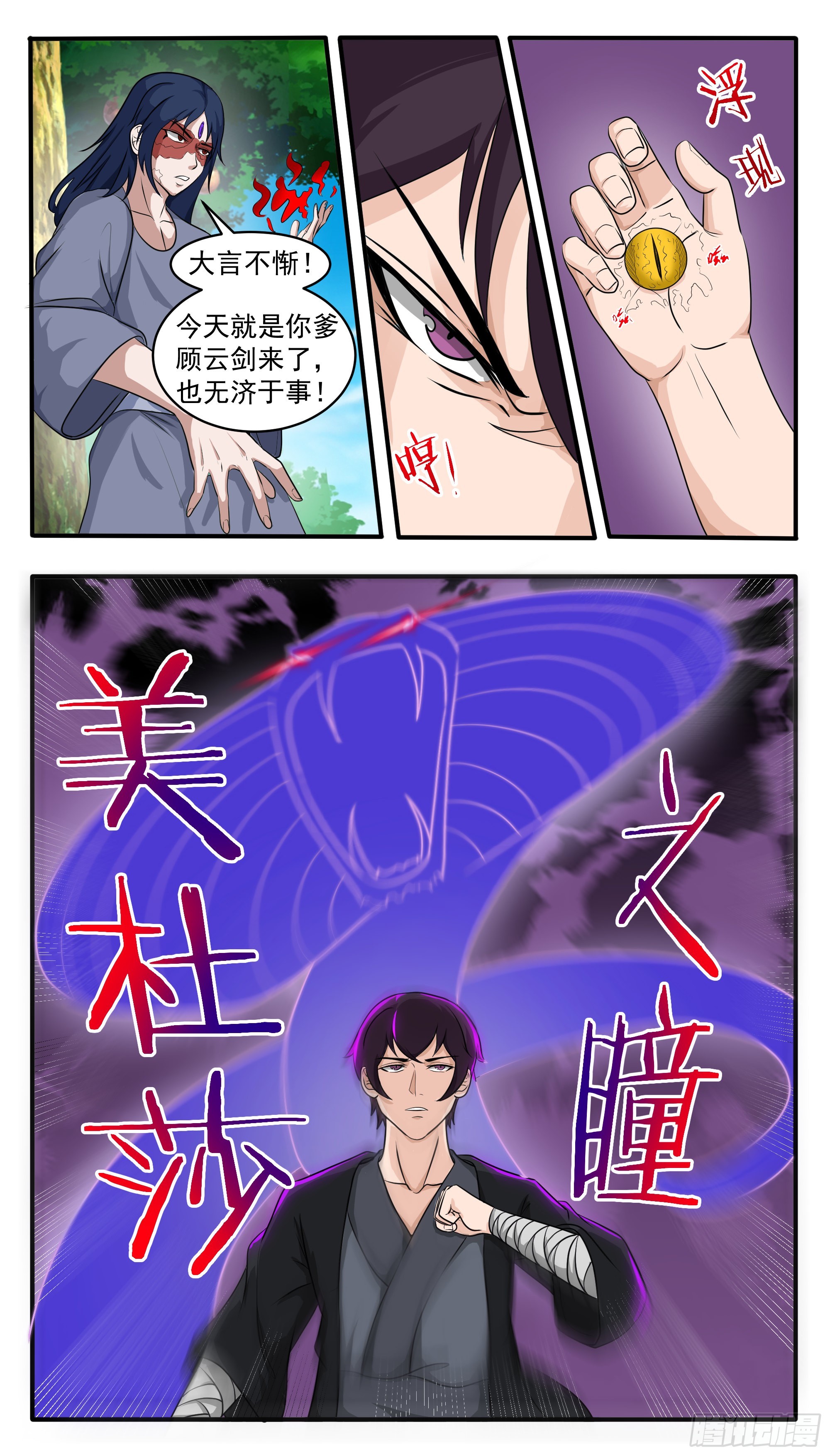 第292话 美杜莎之瞳显威8