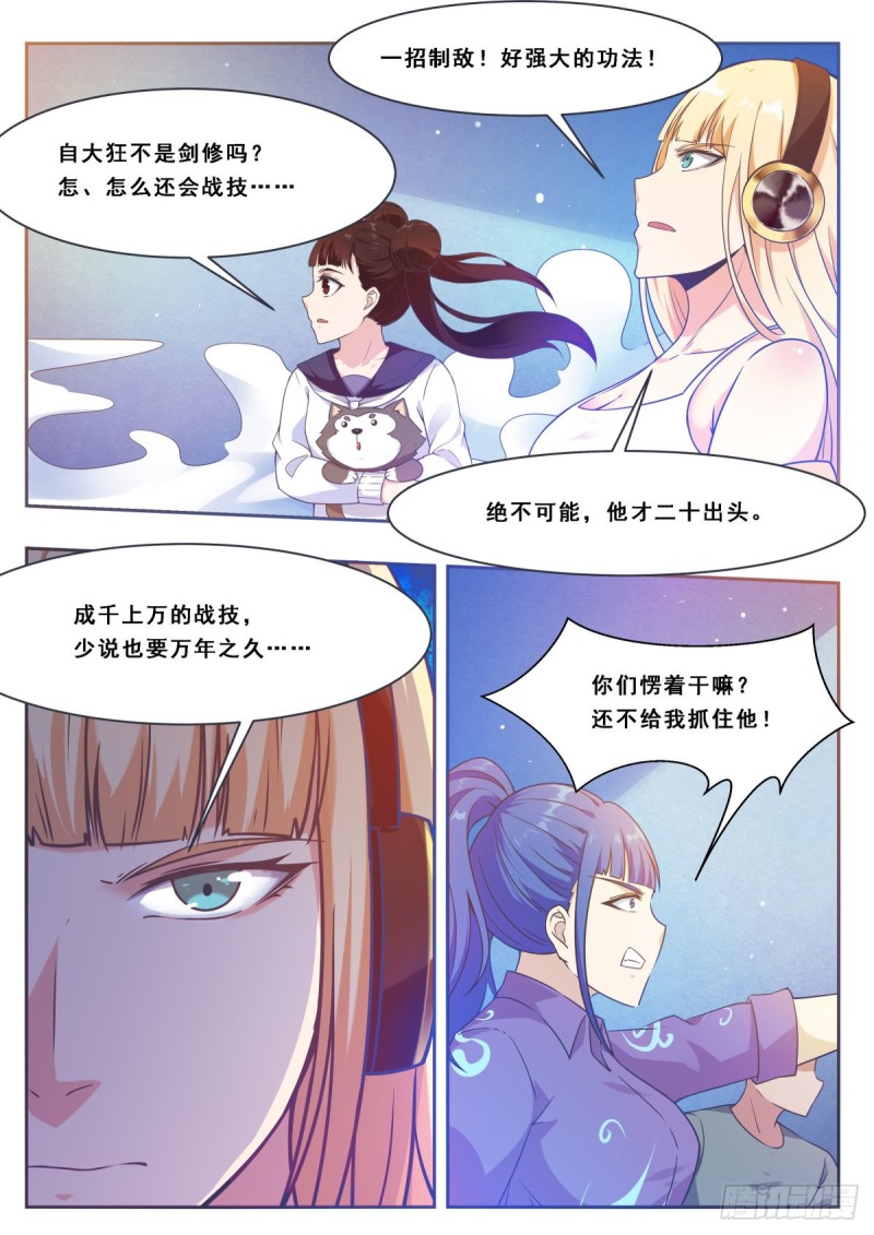 第113话 古佛拳法3