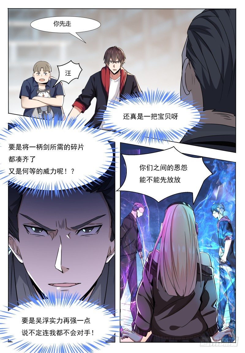 第40话 宝贝给我！5