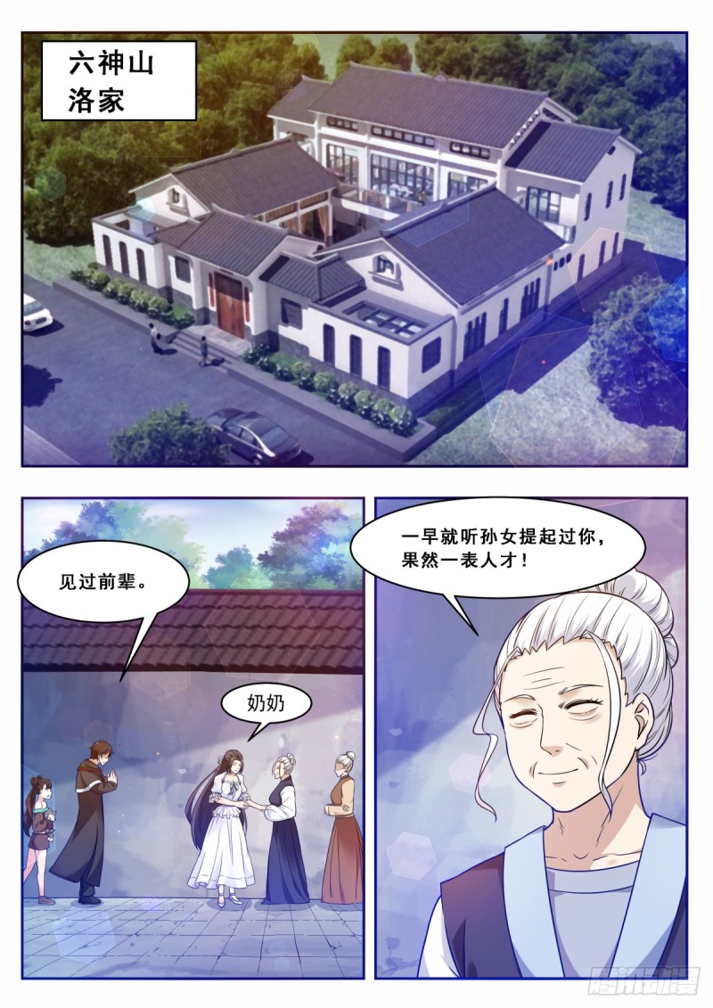 第102话 小伙子俊的很！1