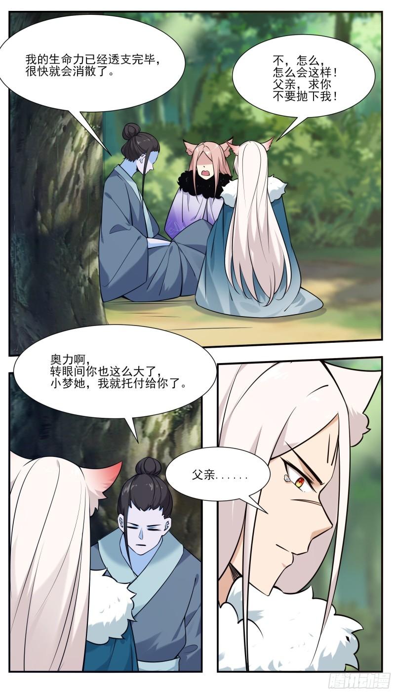 第260话 母亲父亲9