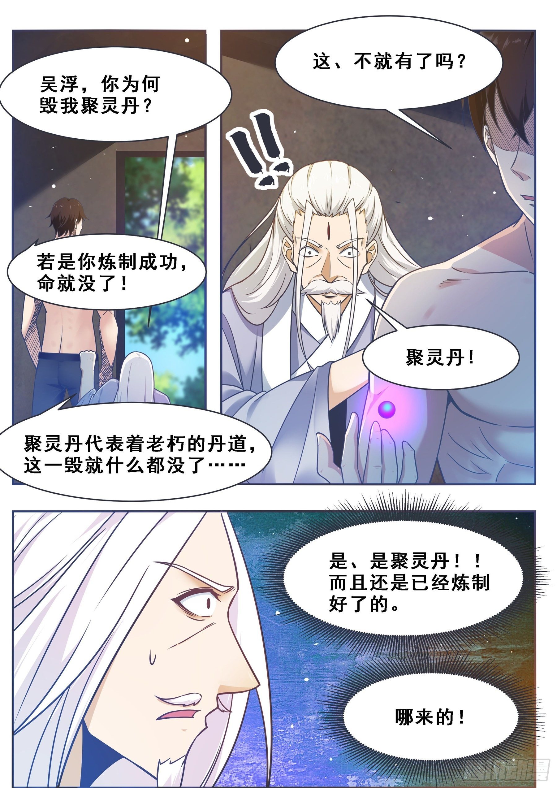 第129话 聚灵丹成！11