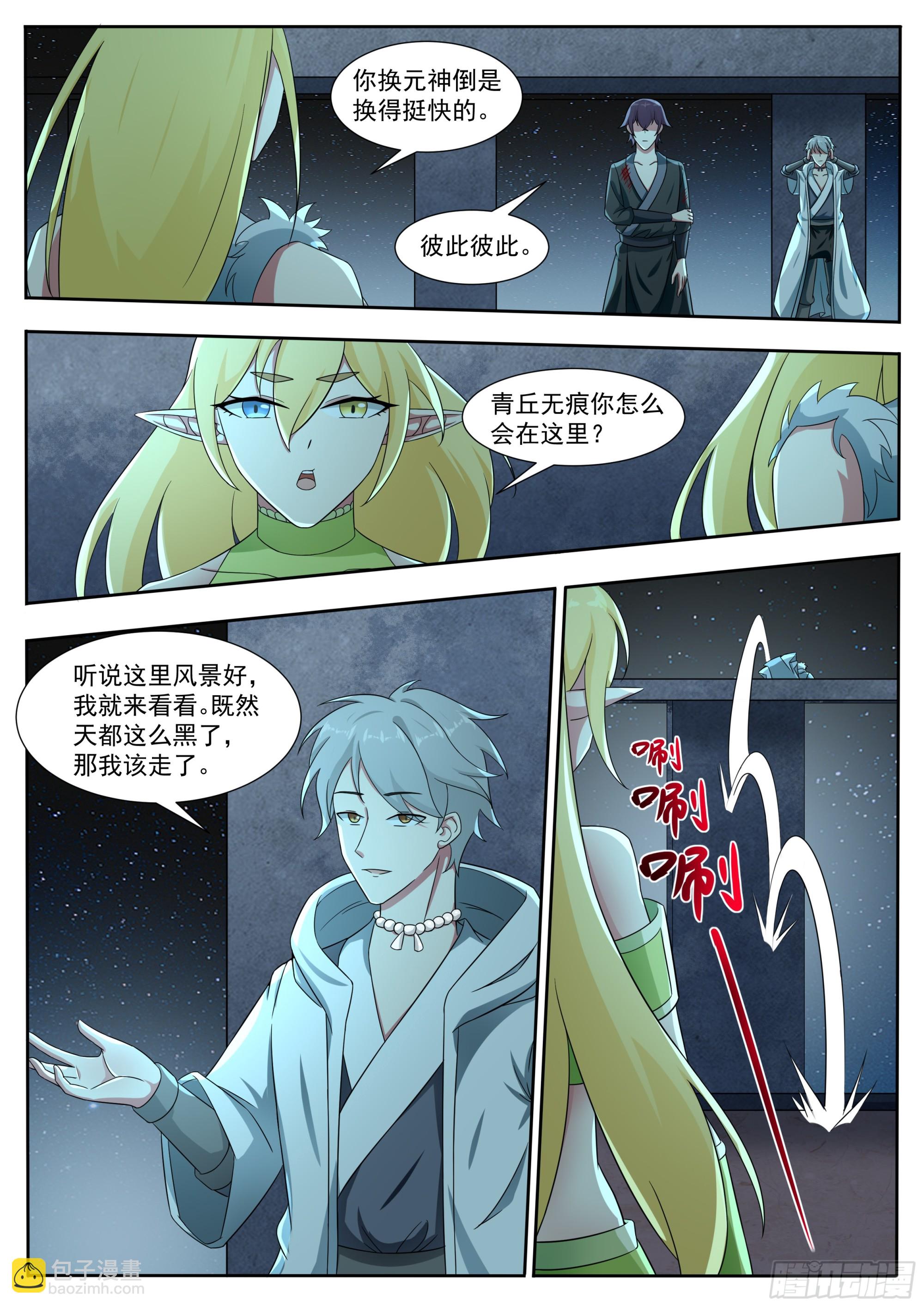 第323话 涂山无痕7
