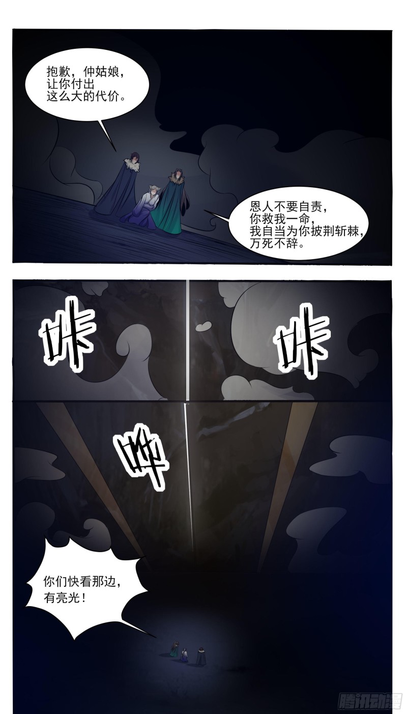 第257话 降魔之力10