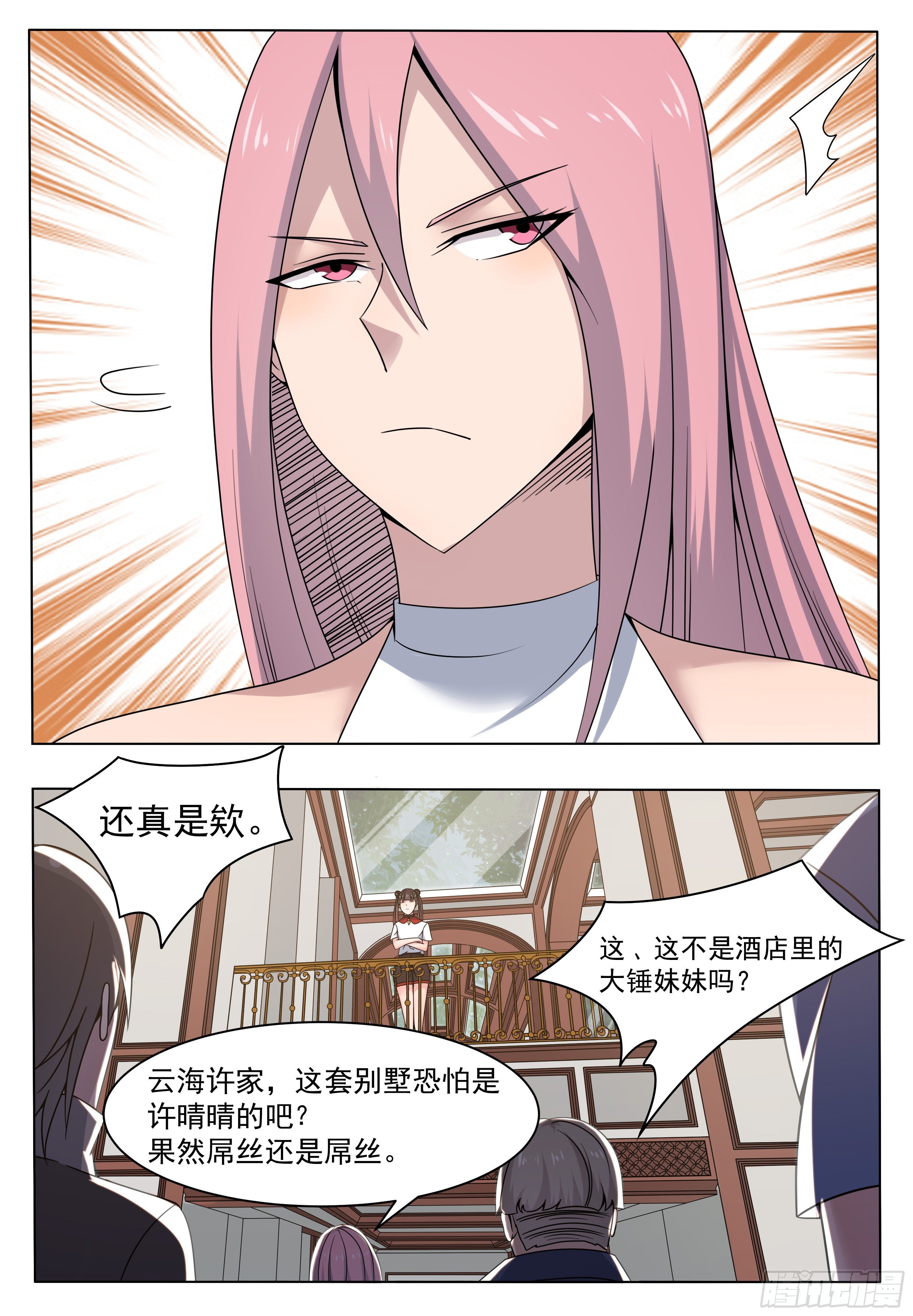 第016话 给老娘滚出去2