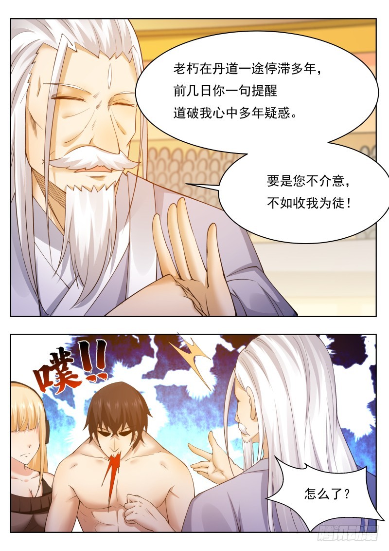 第76话 收我为徒12