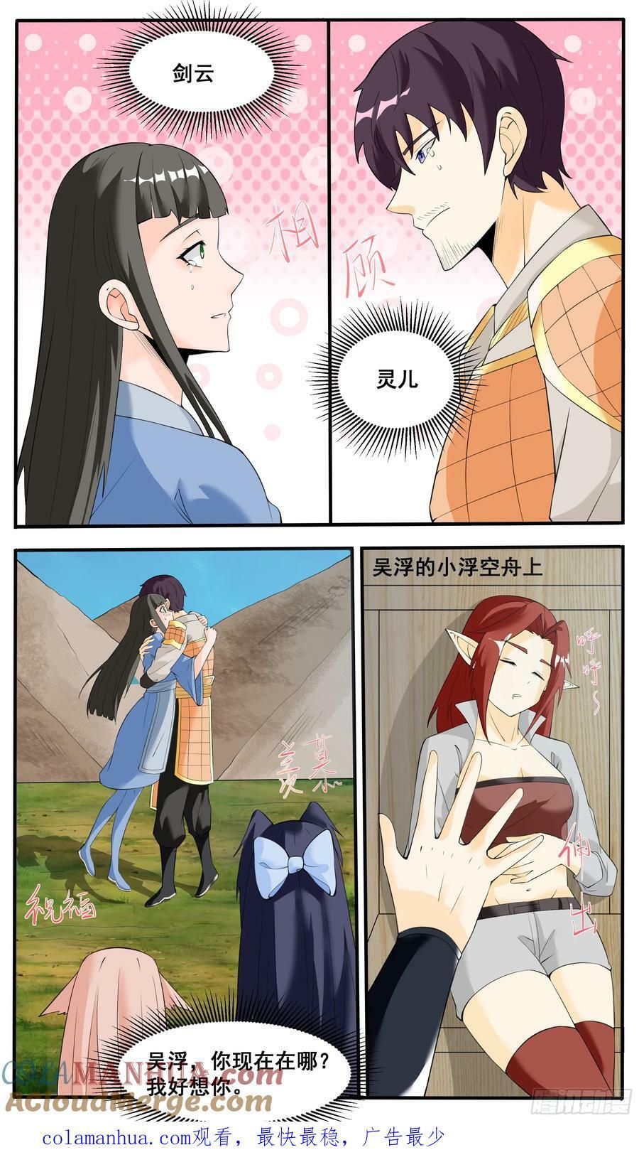 第338话 夫人查岗9