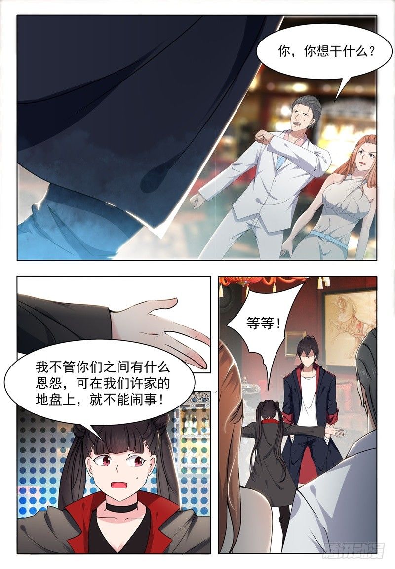 第008话 贺天昊道歉1