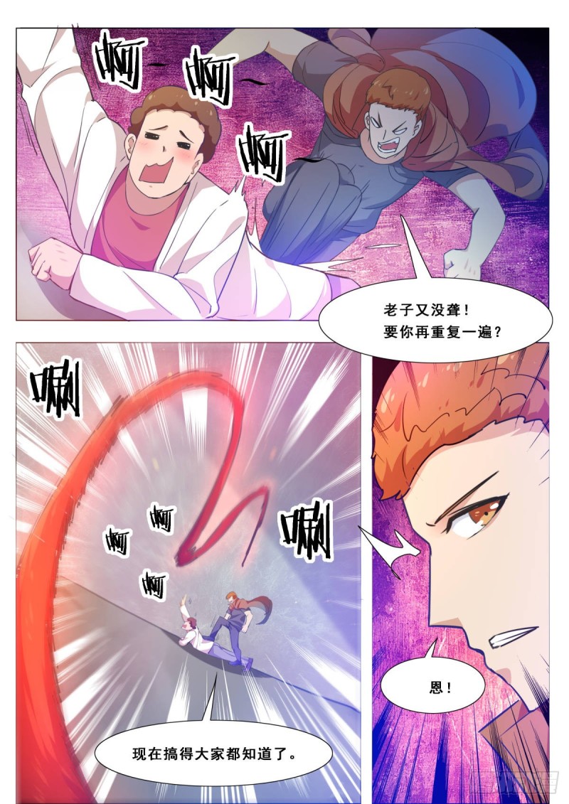 第109话 给我扇他10