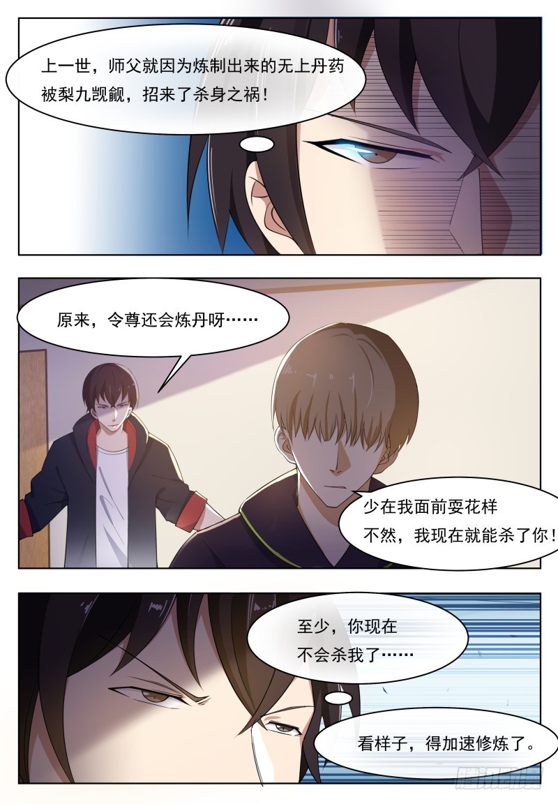 第59话 无上丹药4