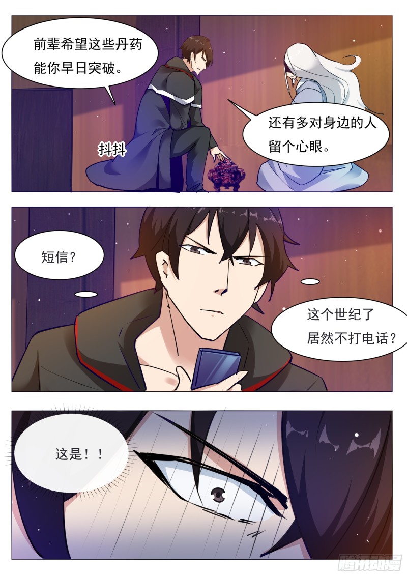 第89话 这个二货15