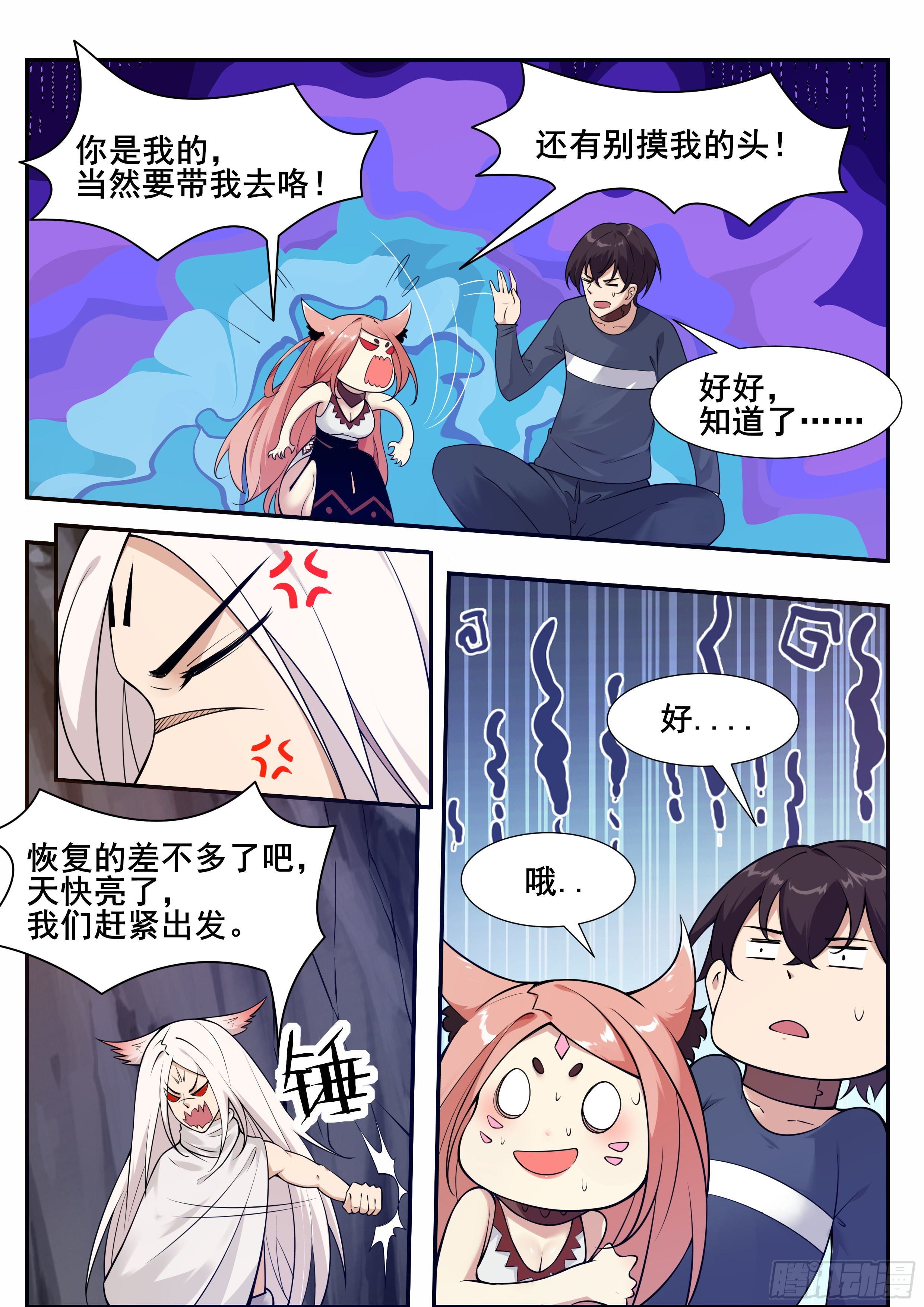 第187话 你给我下来！9