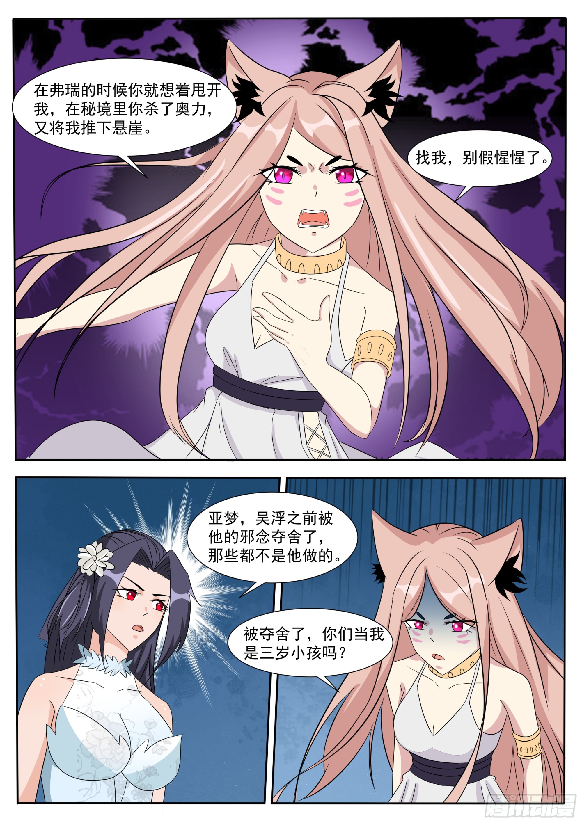 第303话 亚梦8