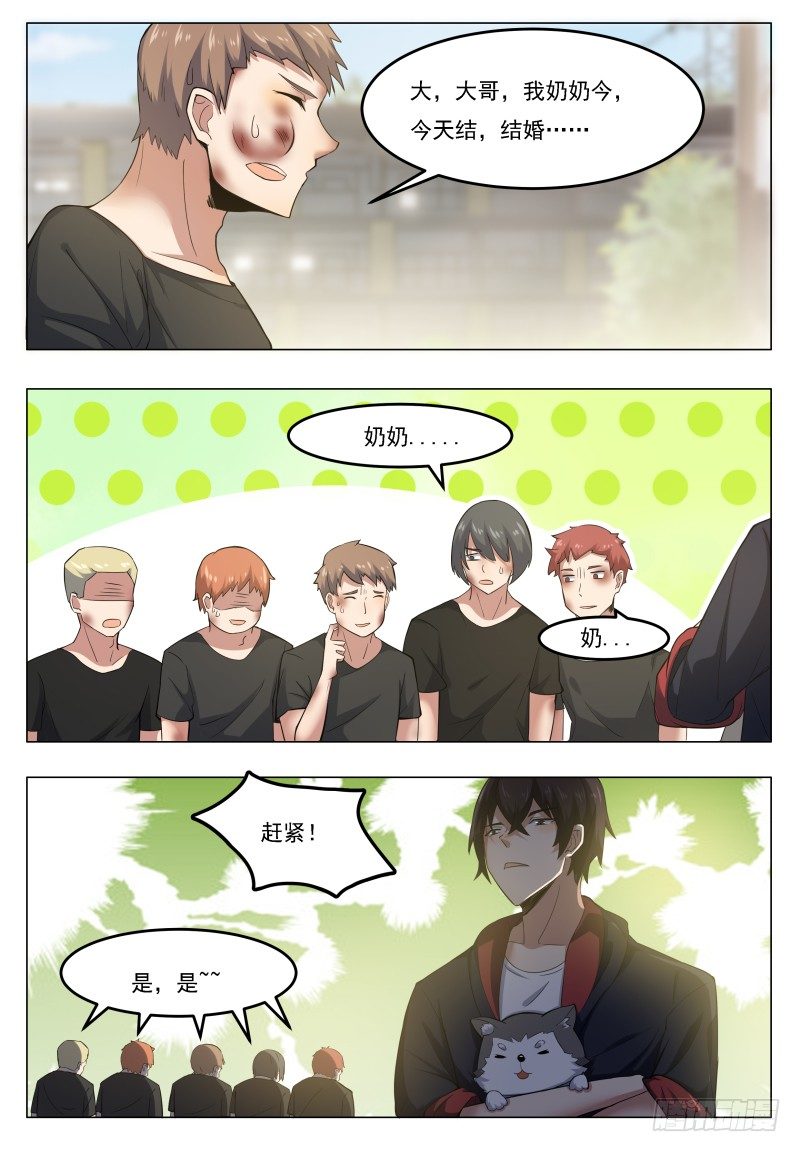 第020话 我奶奶今天结婚……3