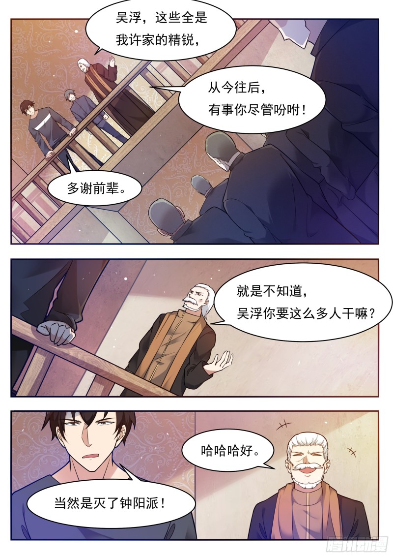 第94话 上等武技7