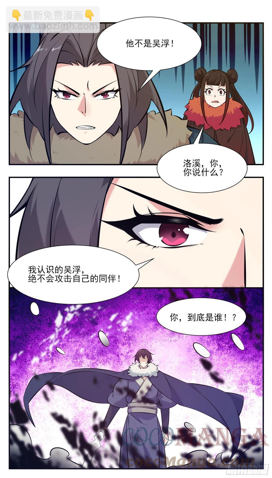 第264话 攻击自己人10