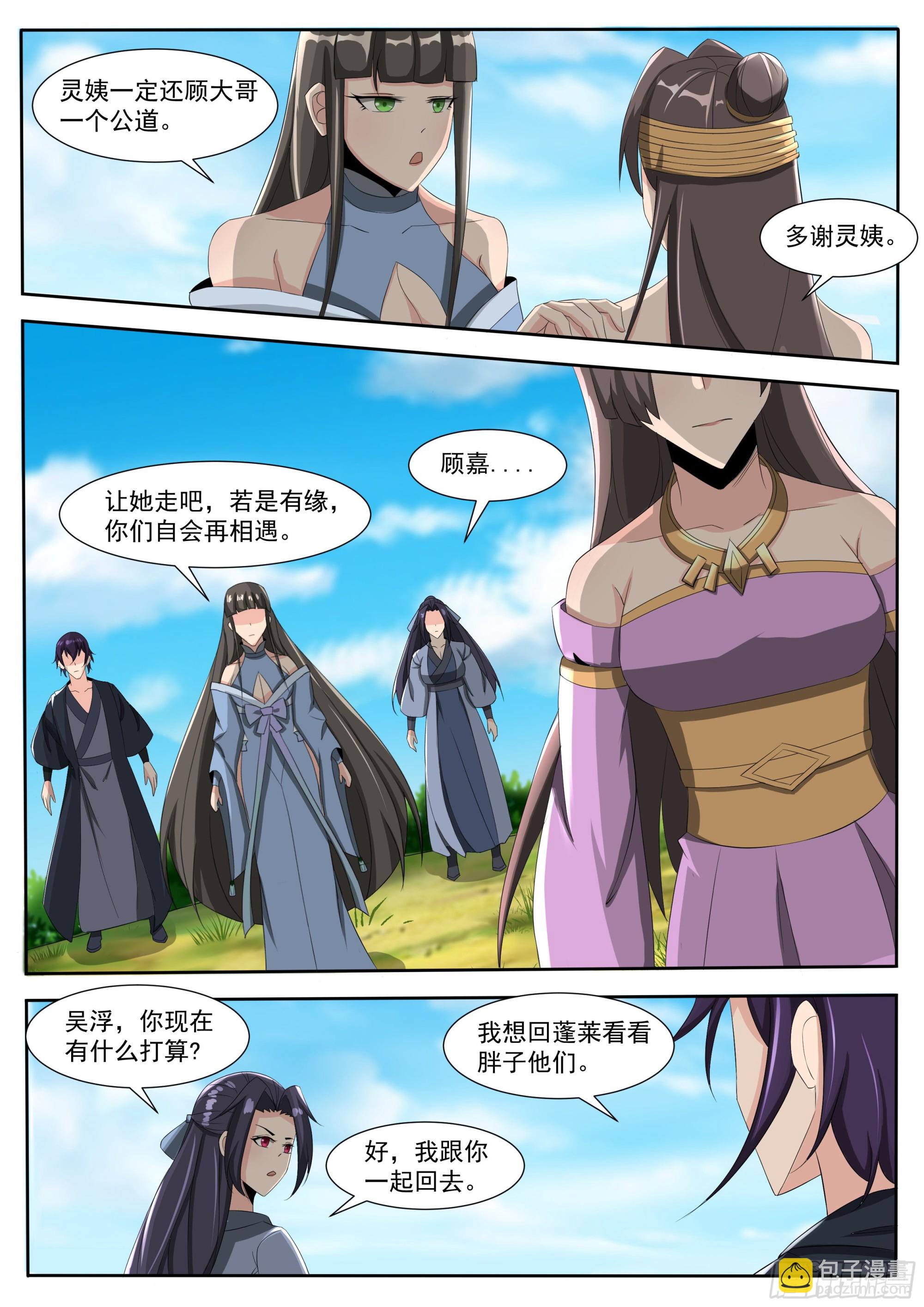 第301话 返回蓬莱3