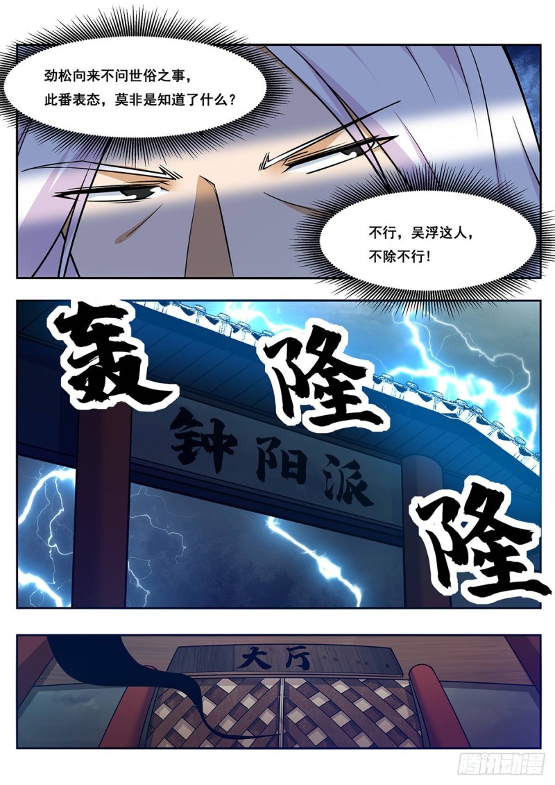 第106话 你不配12