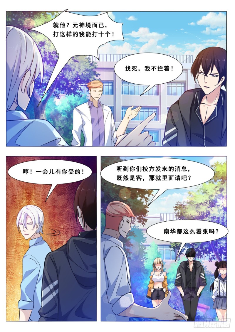 第108话 给脸不要9