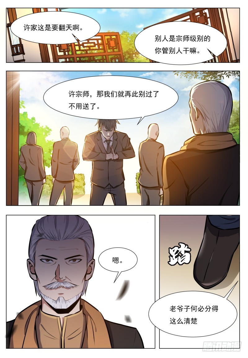 第63话 修仙很简单11