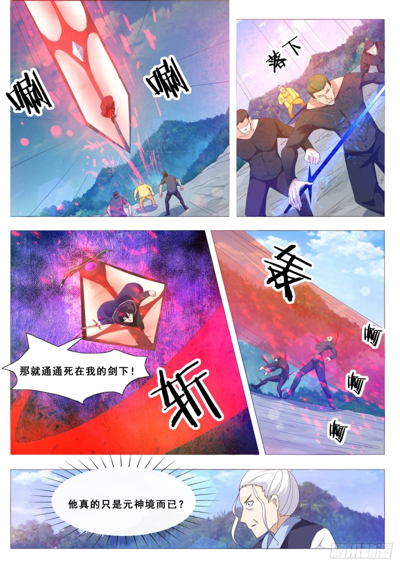 第104话 无上剑阵4