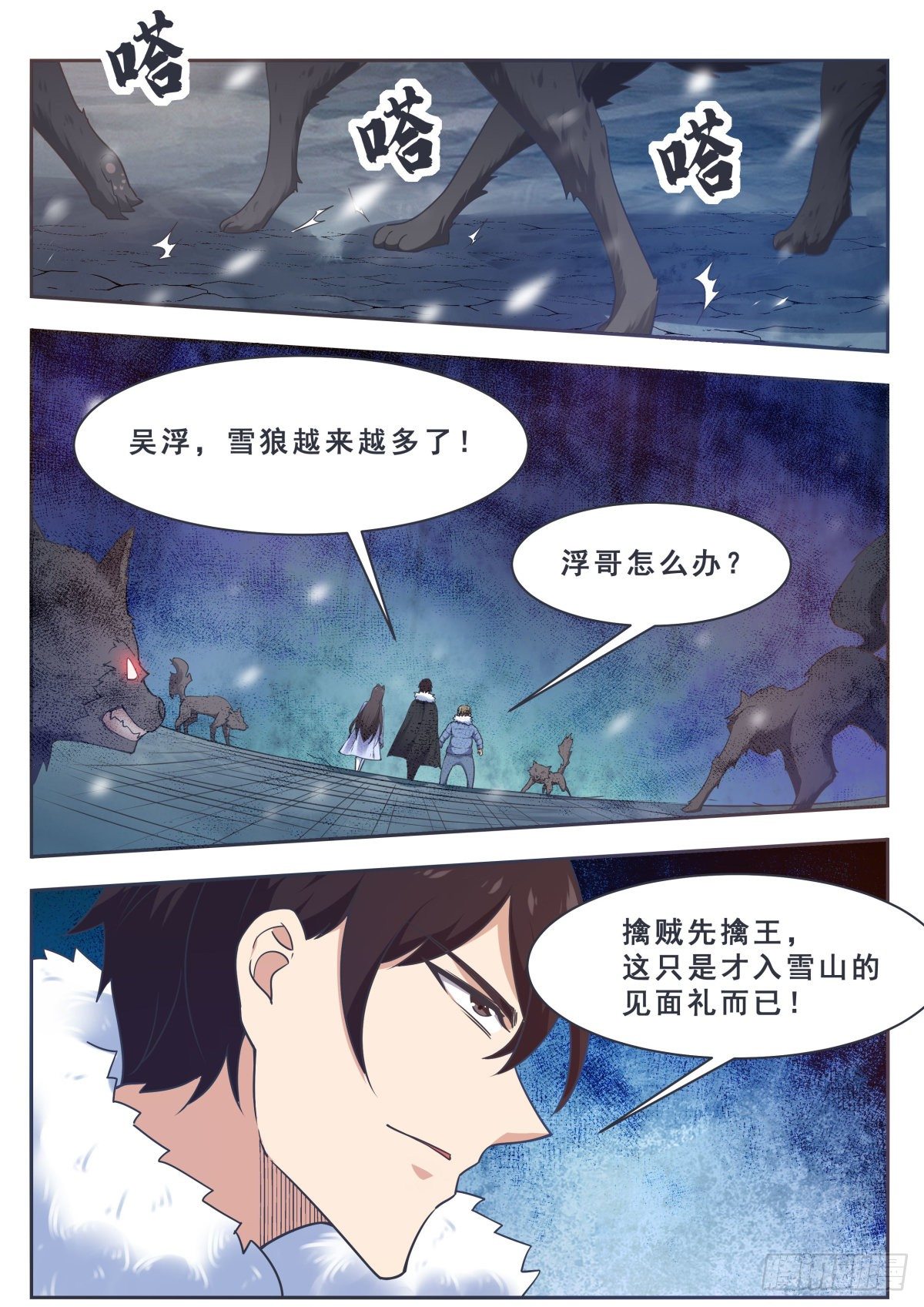第160话 雪山的见面礼8