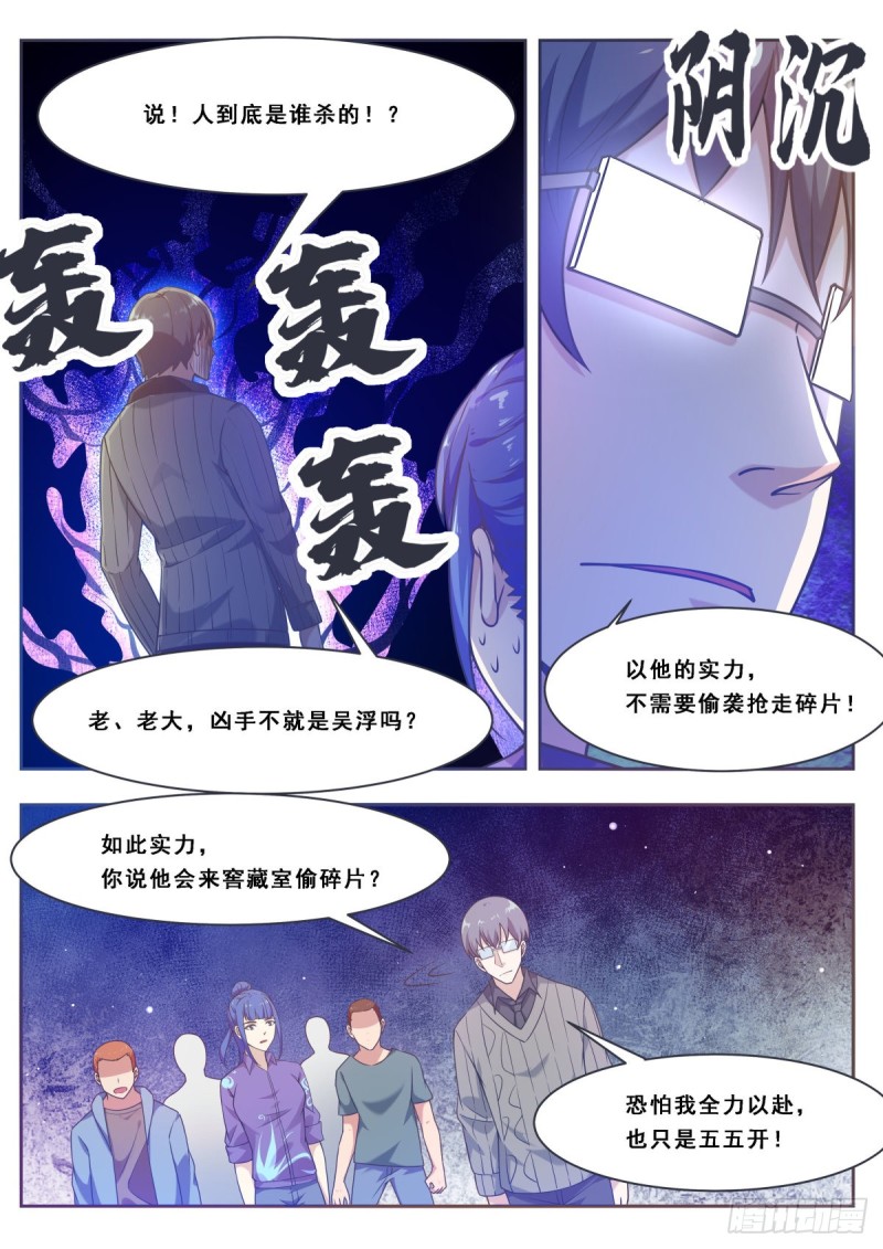 第113话 古佛拳法5