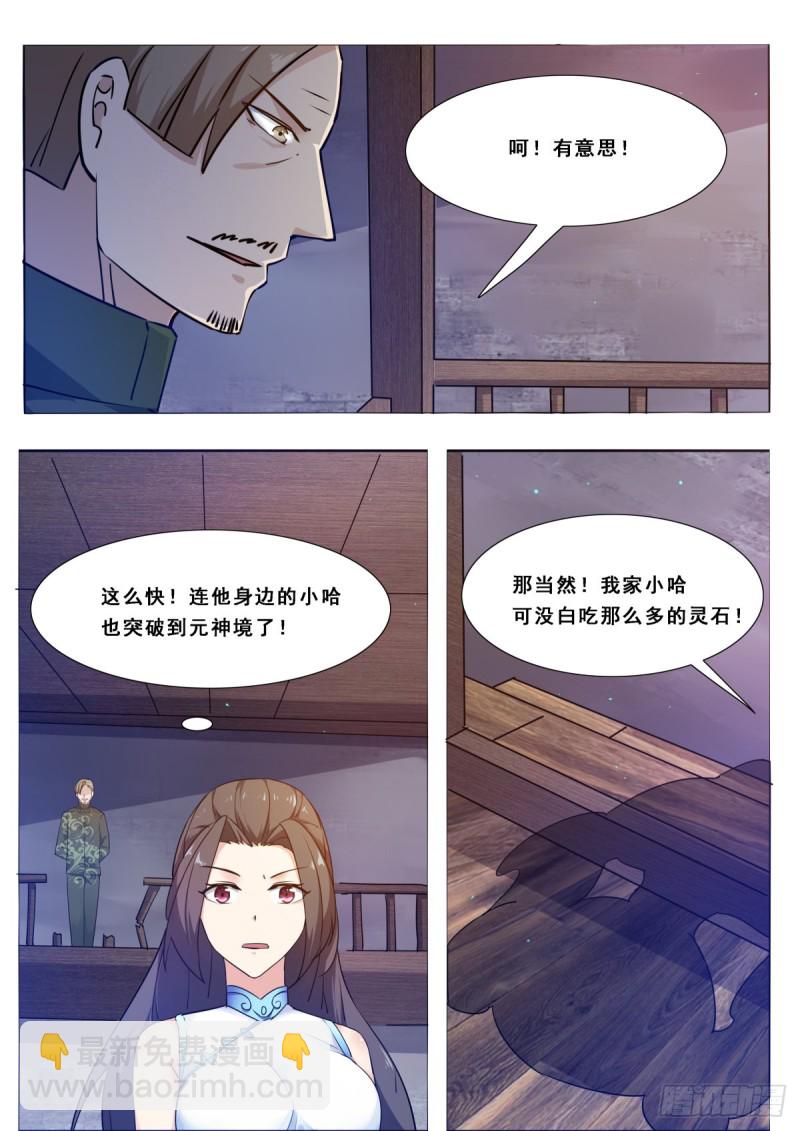 第115话 元神境的小哈7