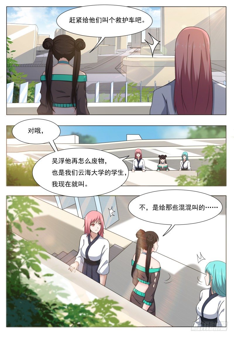 第019话 叫救护车吧！3