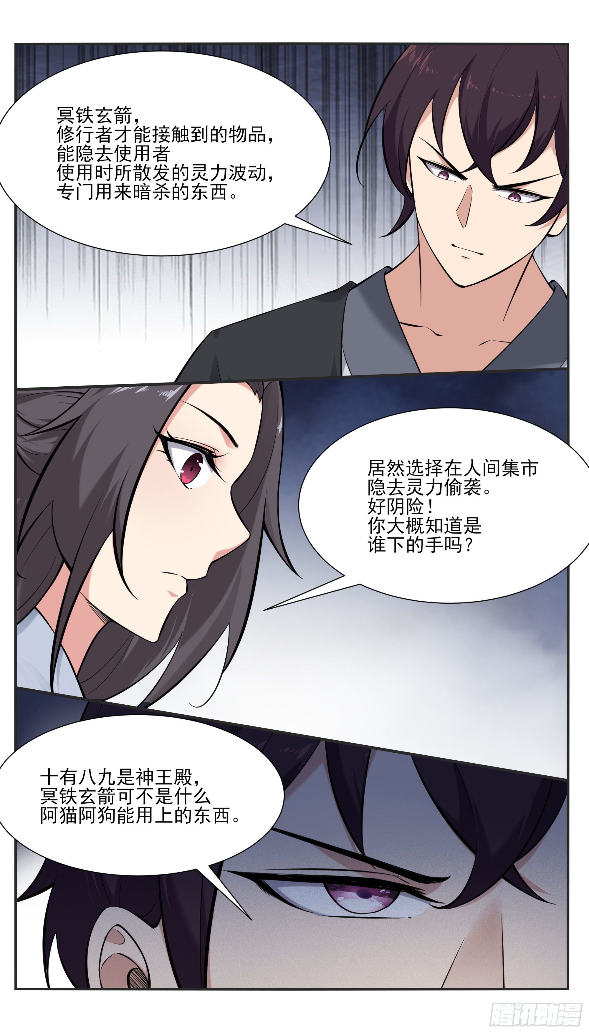 第272话 阴魂不散1