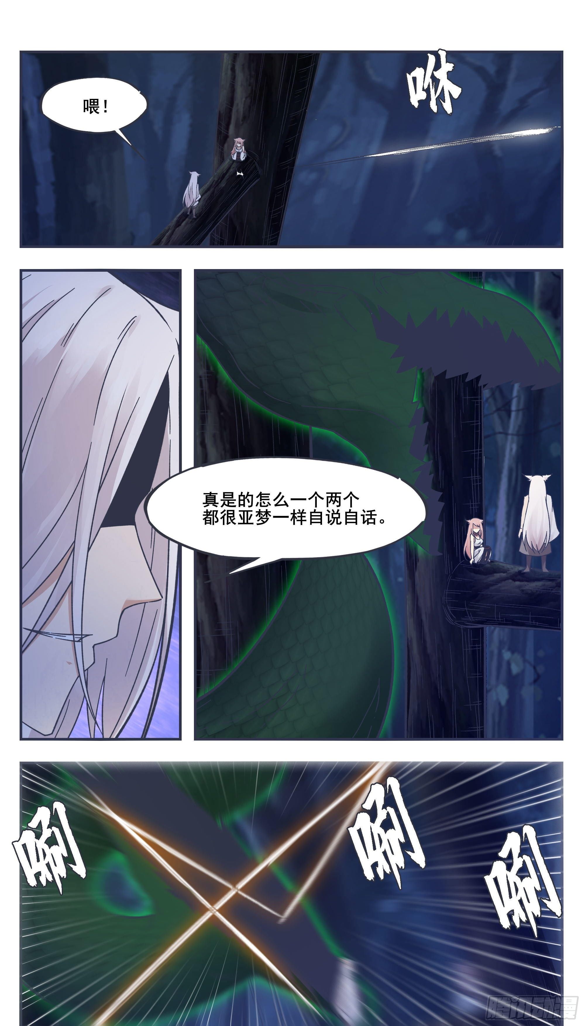 第201话 妖兽残肢2