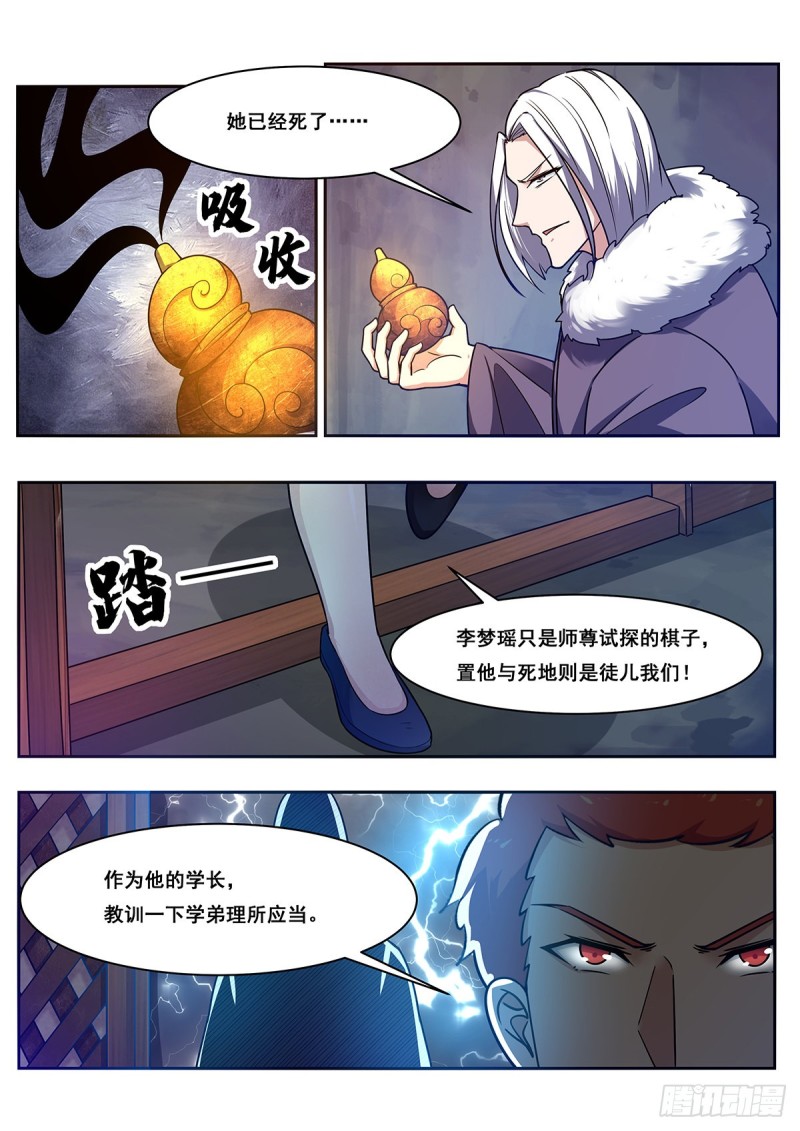 第106话 你不配13