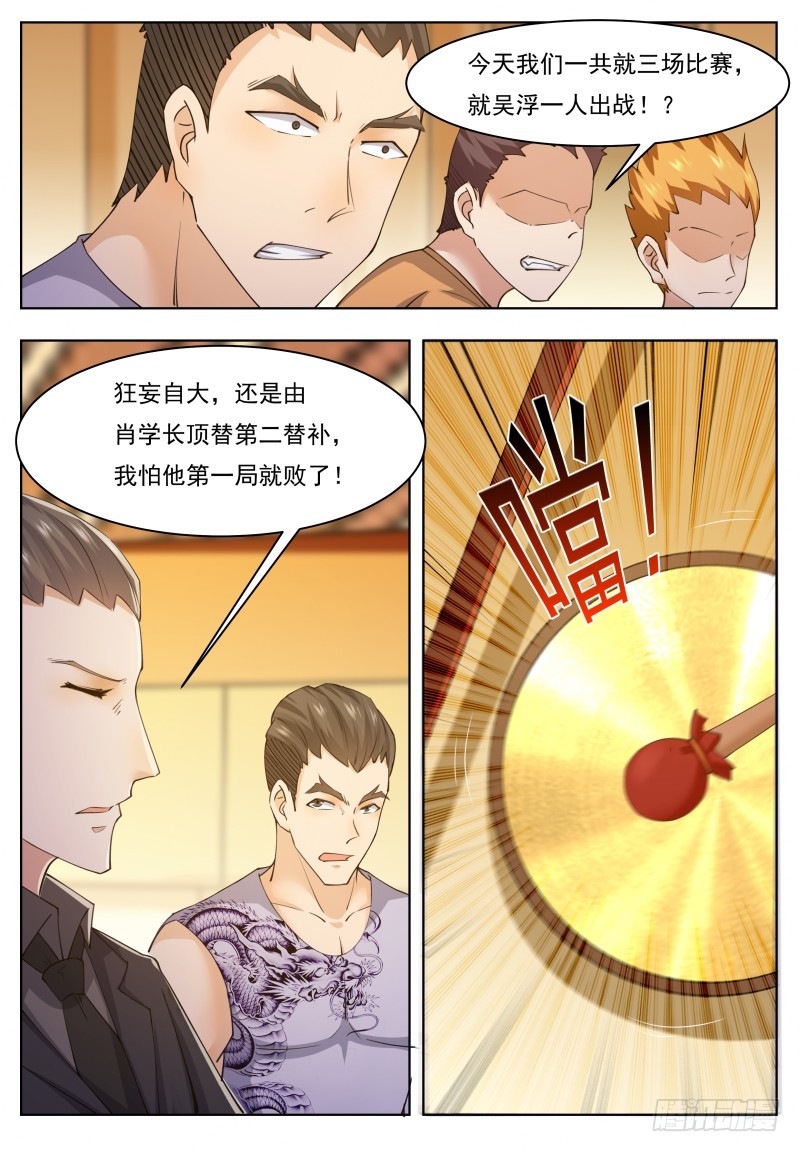 第70话 让你身败名裂4
