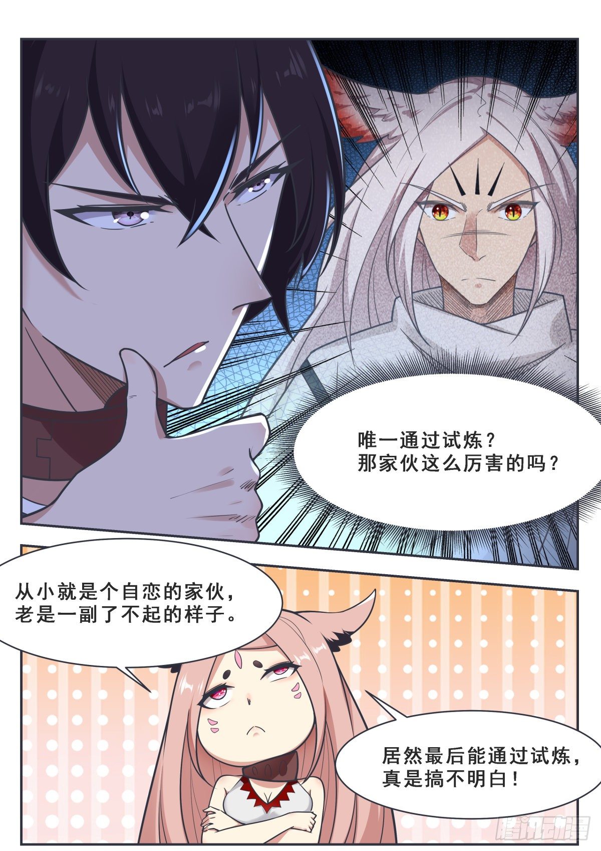 第171话 通过试炼的兽人9
