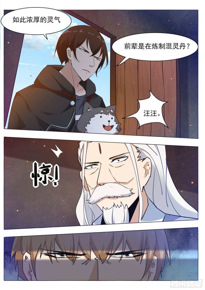 第84话 凌绝九天之上4