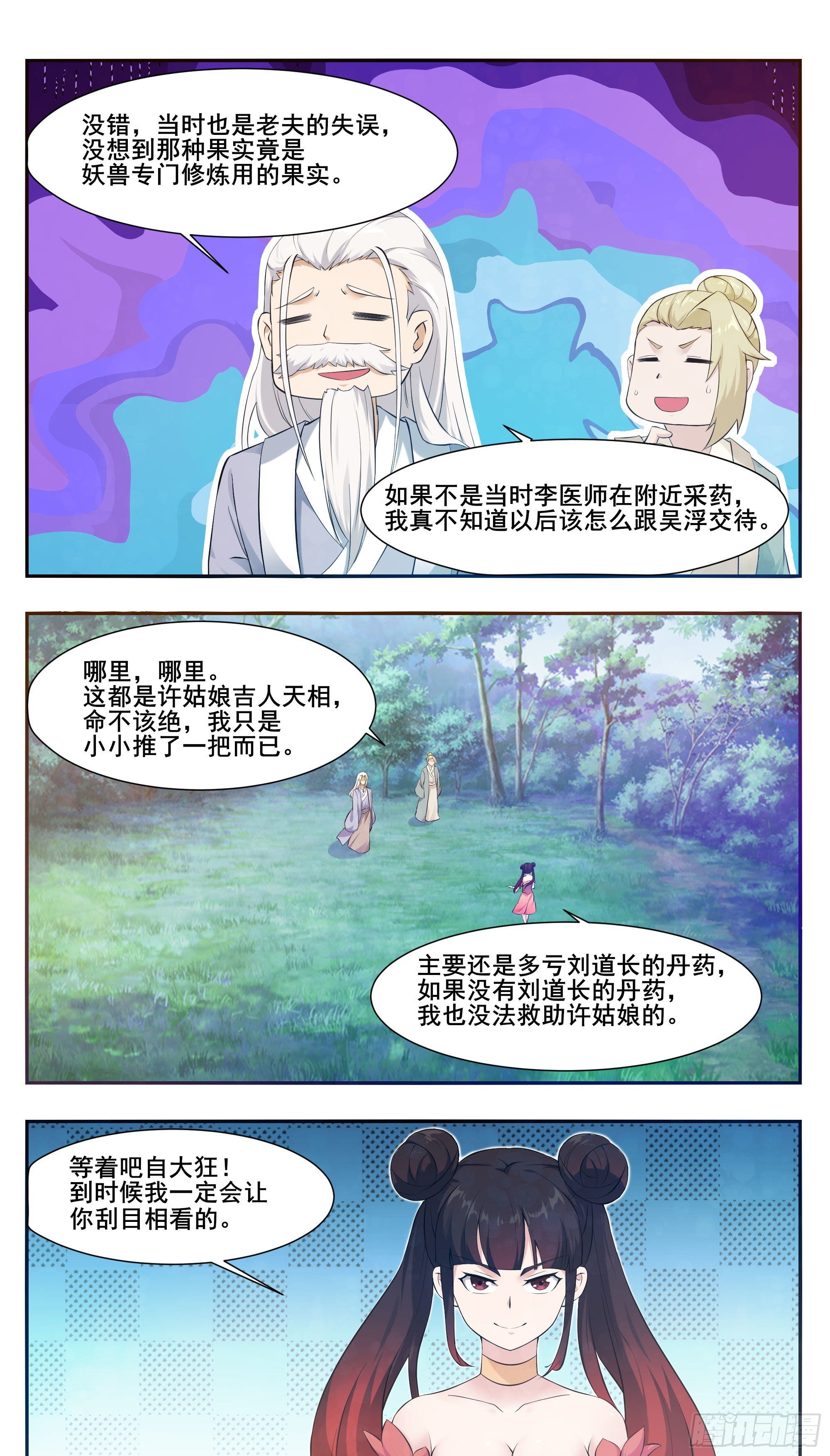 第213话 等着吧自大狂10
