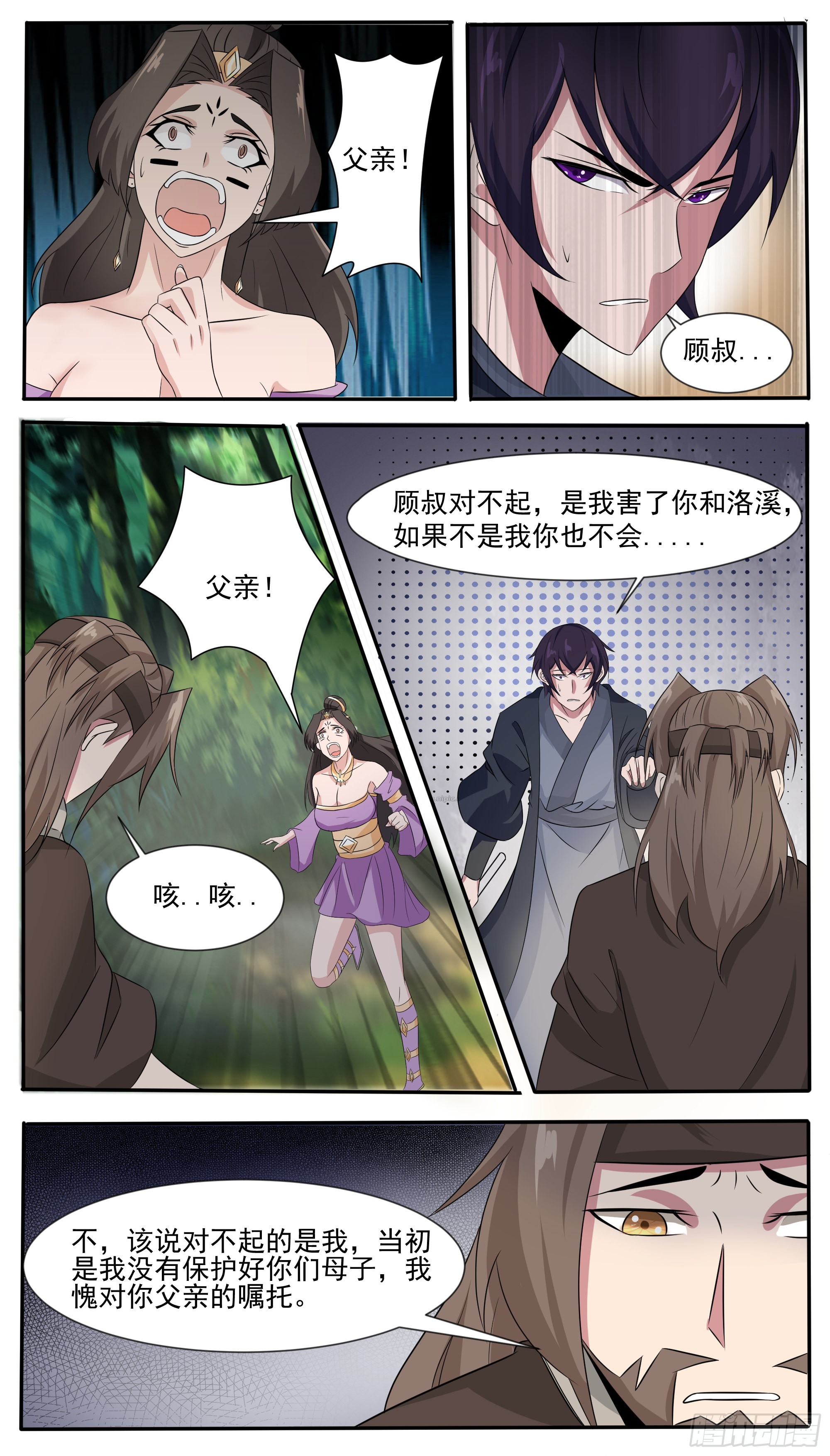 第294话 南宫东风的邪念3