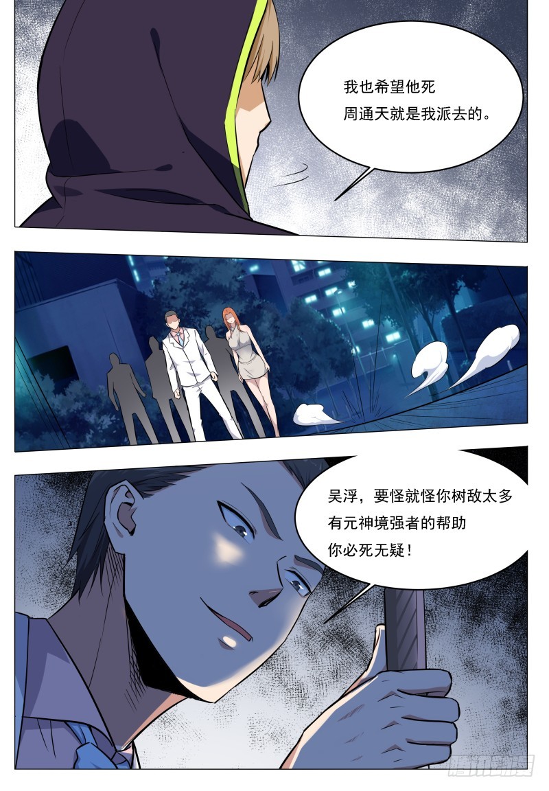 第53话 必死无疑8
