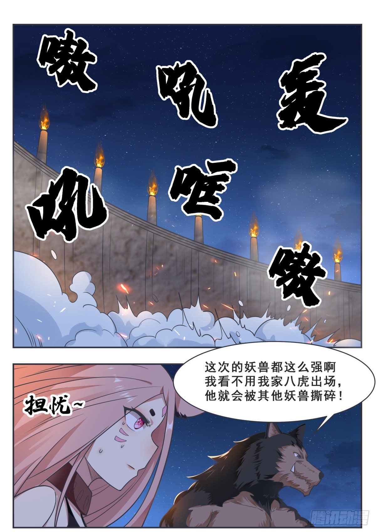 第167话 斗兽开始8