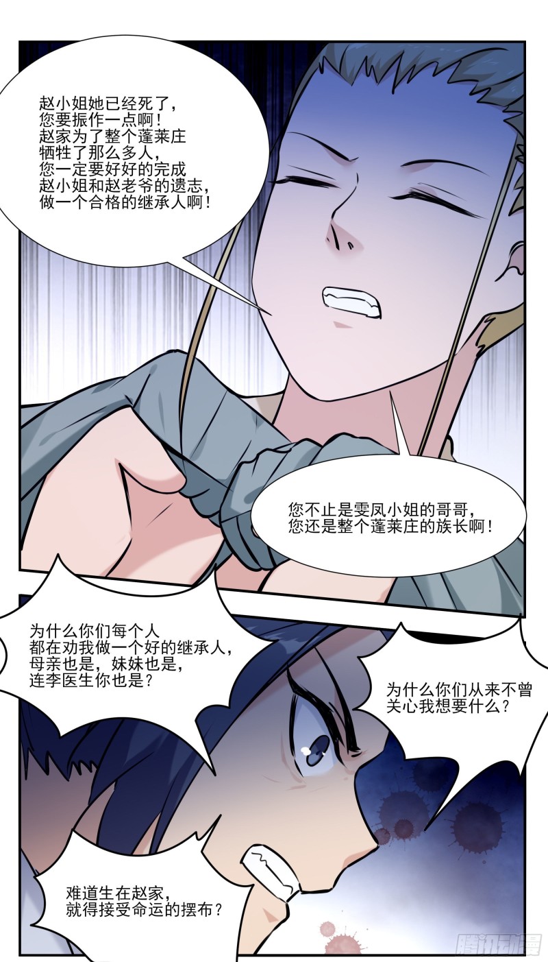 第256话 保护内核的阴兵8