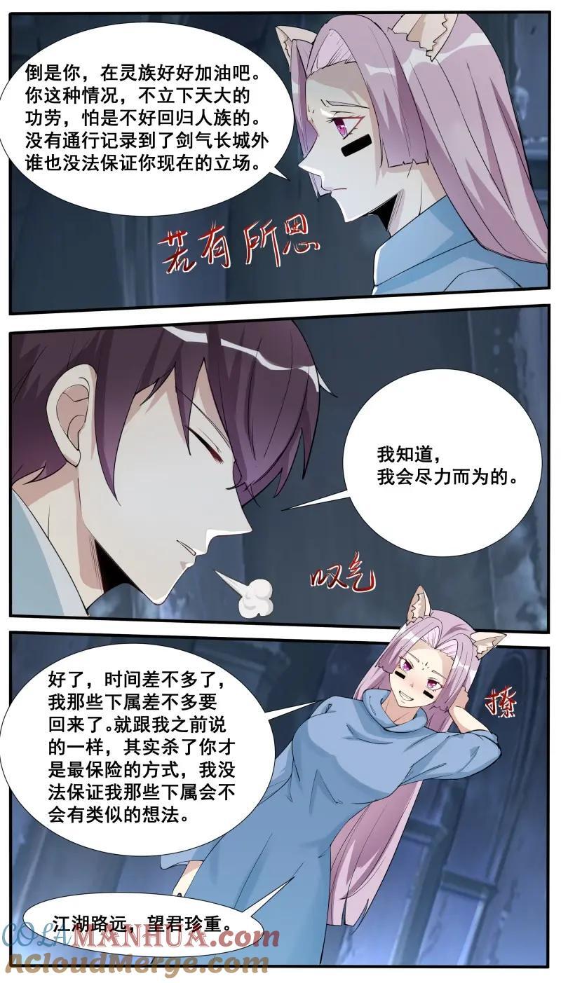 第348话 第343话 圣女8