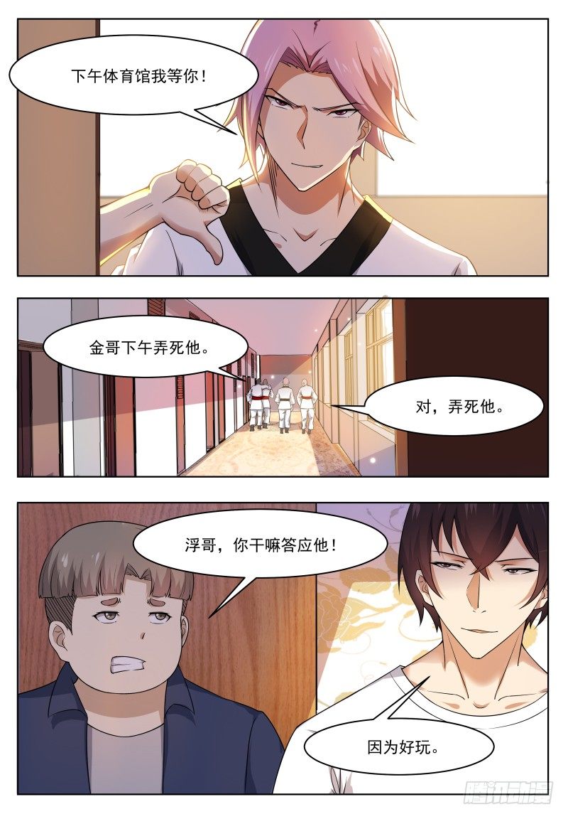 第29话 接受挑战17