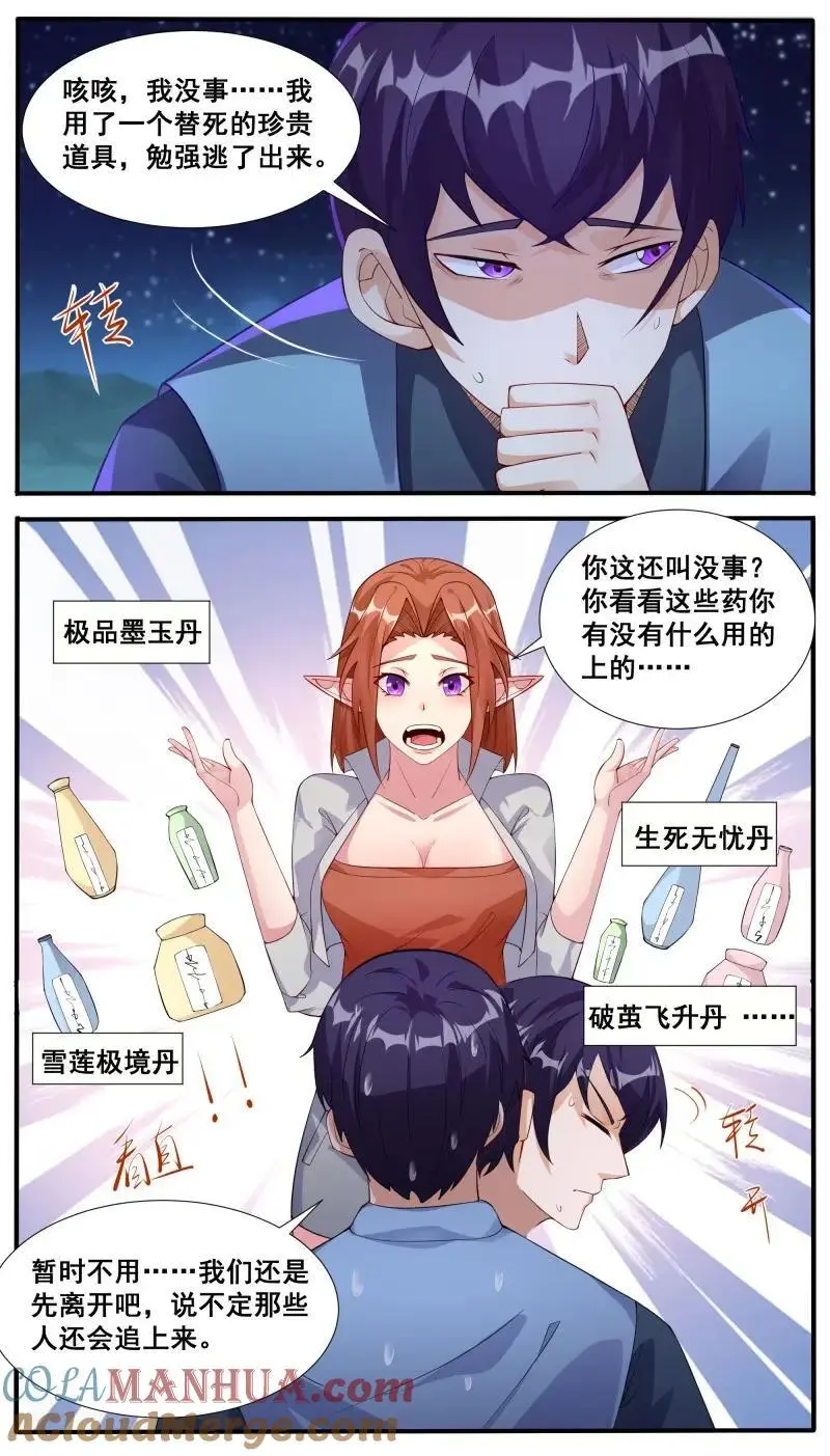 第349话 第344话 奔赴6