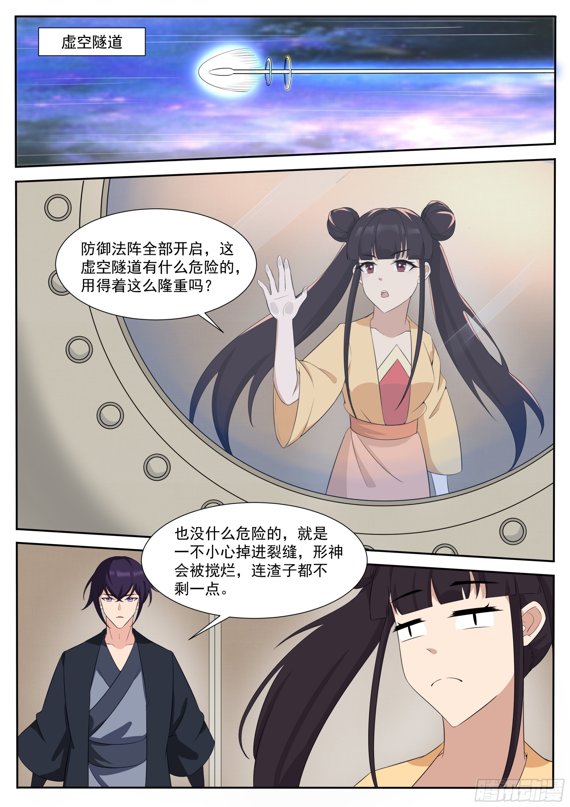 第307话 神秘人1