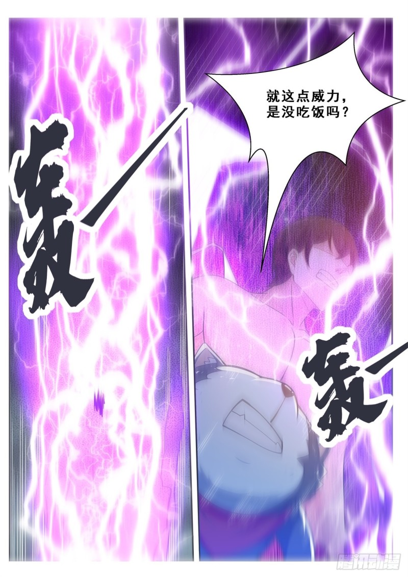 第127话 引怒天雷8