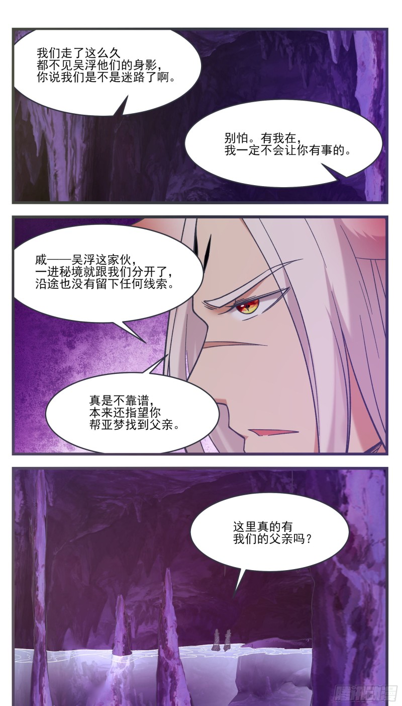 第233话 美丽的眼睛10