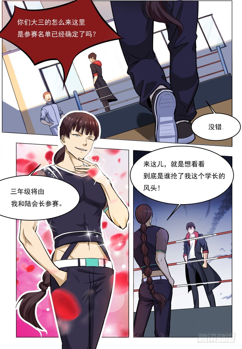第55话 妖艳出场3