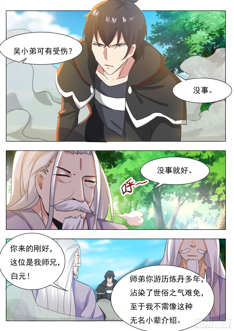 第88话 低估修为6